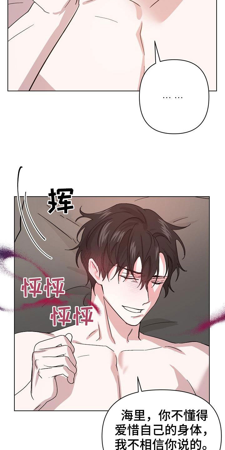 《永夜无眠》漫画最新章节第55章：拜托你了免费下拉式在线观看章节第【13】张图片