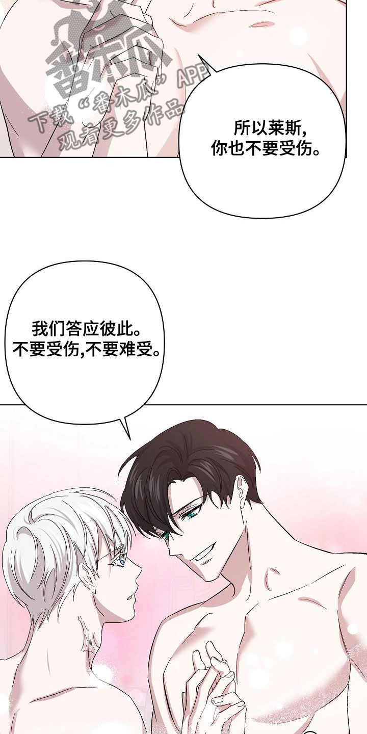 《永夜无眠》漫画最新章节第57章：拜托免费下拉式在线观看章节第【21】张图片