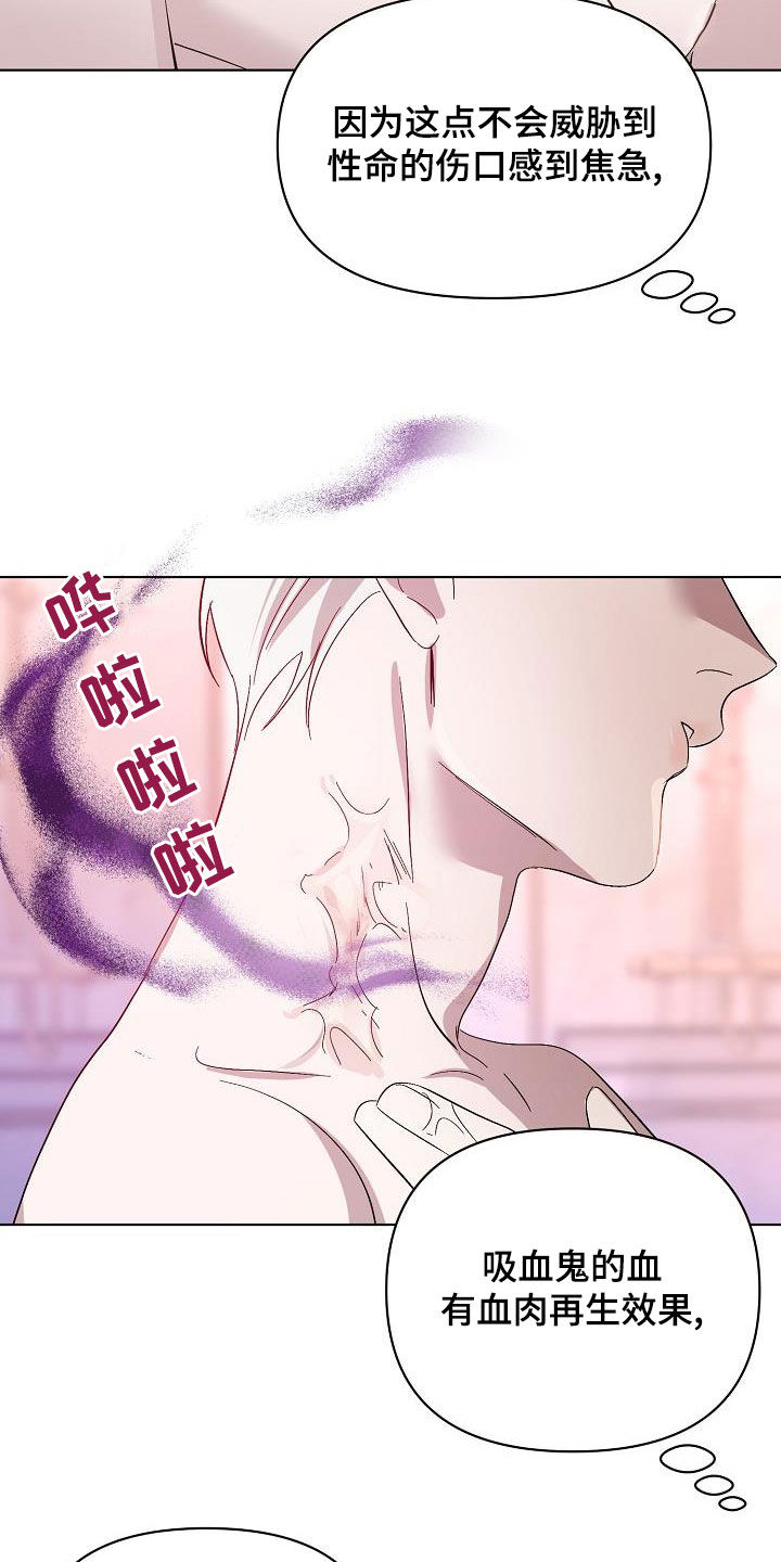 《永夜无眠》漫画最新章节第57章：拜托免费下拉式在线观看章节第【25】张图片