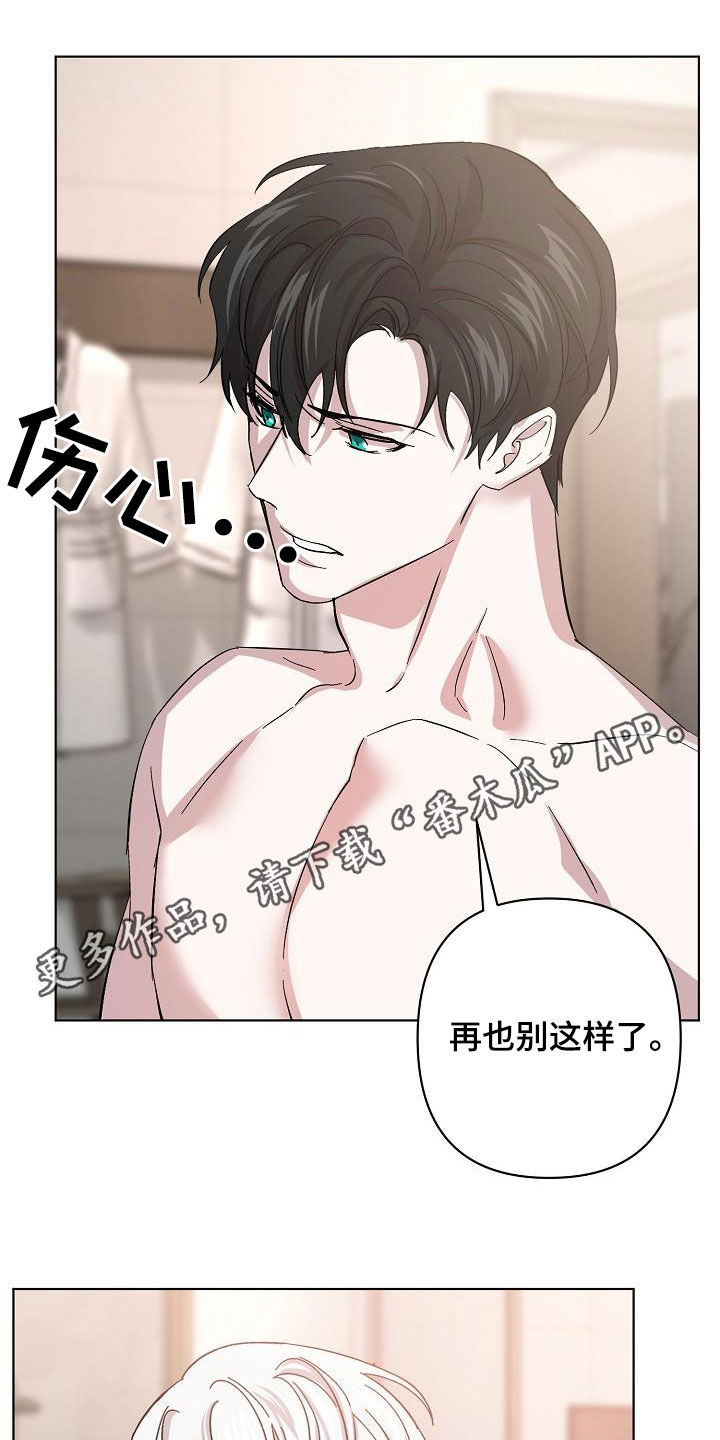 《永夜无眠》漫画最新章节第57章：拜托免费下拉式在线观看章节第【28】张图片