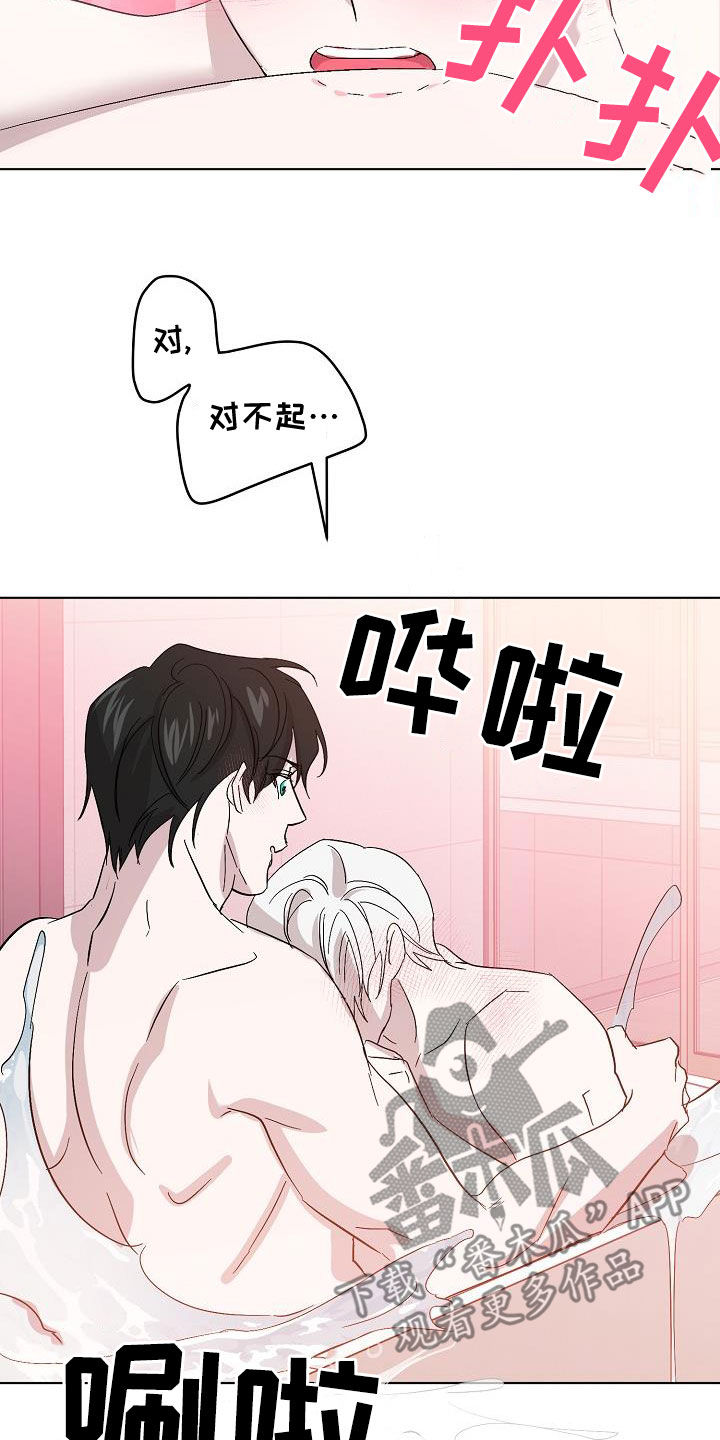 《永夜无眠》漫画最新章节第57章：拜托免费下拉式在线观看章节第【6】张图片