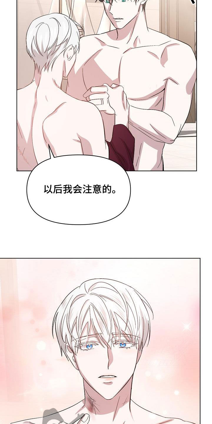 《永夜无眠》漫画最新章节第57章：拜托免费下拉式在线观看章节第【22】张图片