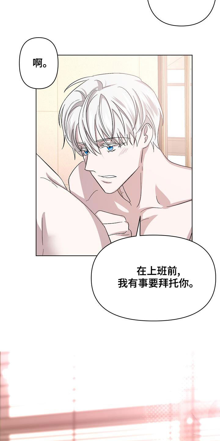 《永夜无眠》漫画最新章节第57章：拜托免费下拉式在线观看章节第【3】张图片