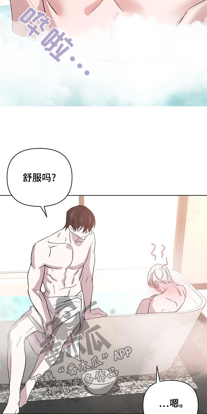 《永夜无眠》漫画最新章节第57章：拜托免费下拉式在线观看章节第【17】张图片