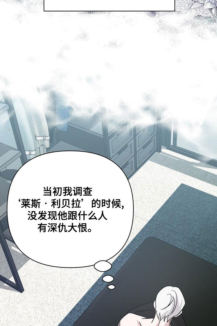 《永夜无眠》漫画最新章节第58章：情报还不够免费下拉式在线观看章节第【16】张图片