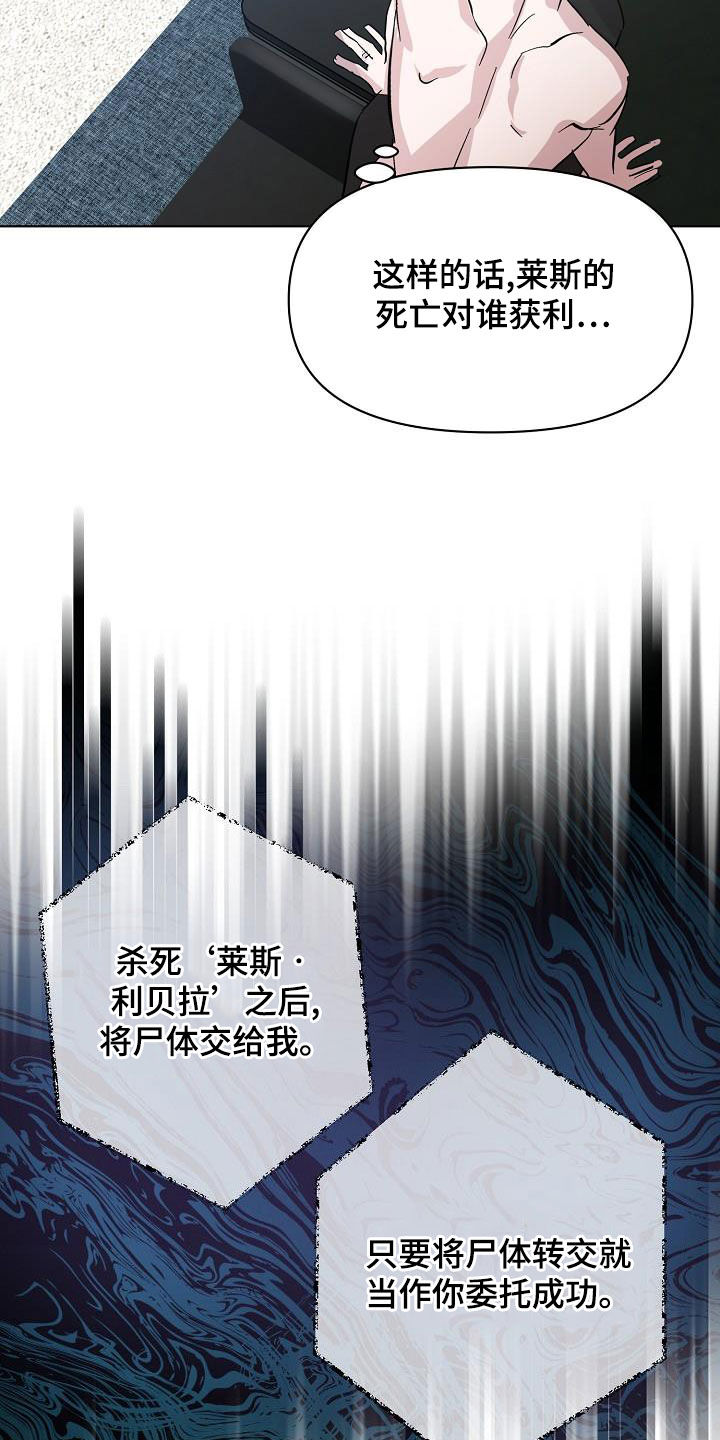 《永夜无眠》漫画最新章节第58章：情报还不够免费下拉式在线观看章节第【15】张图片