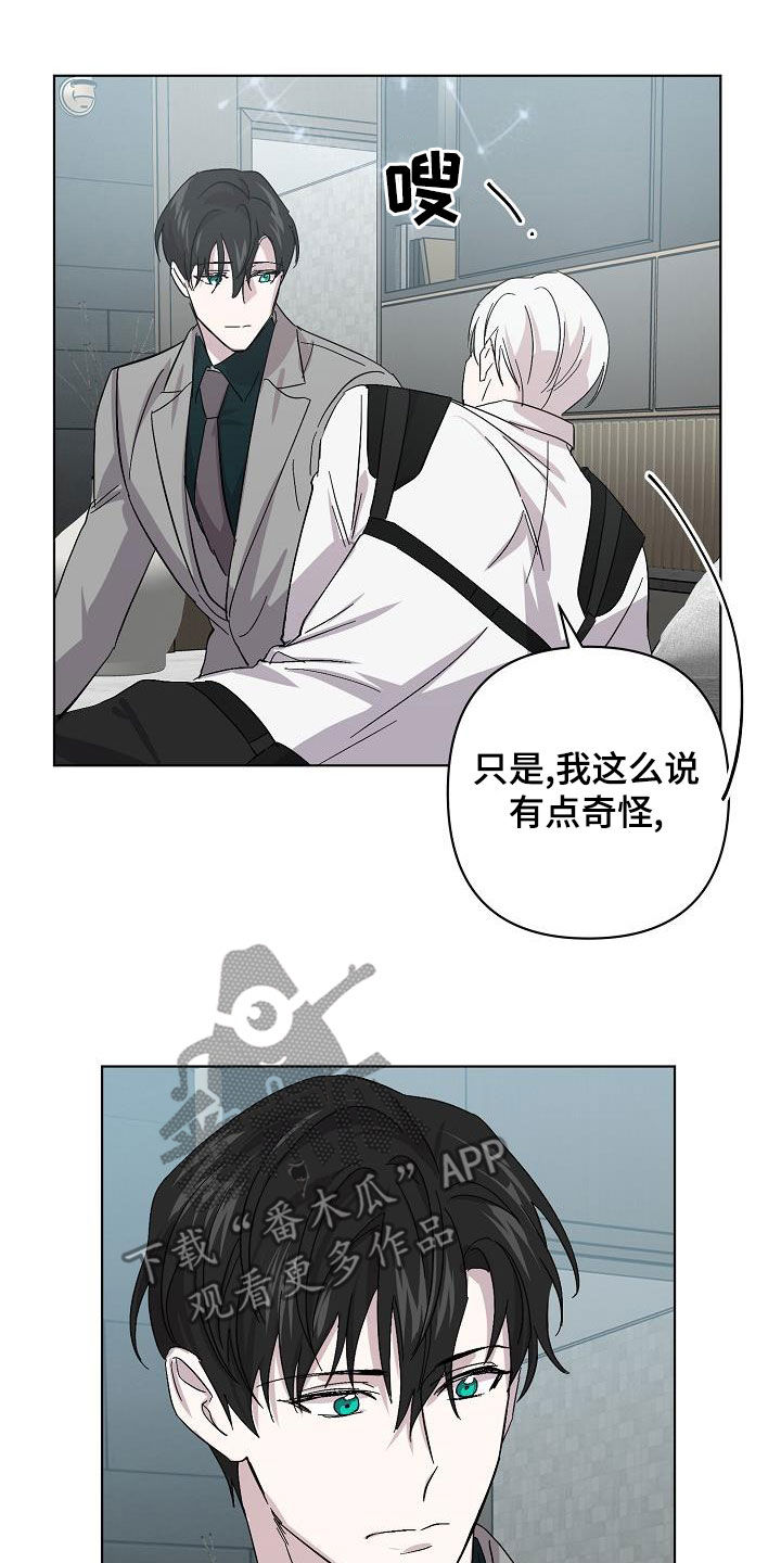 《永夜无眠》漫画最新章节第59章：兄弟免费下拉式在线观看章节第【16】张图片