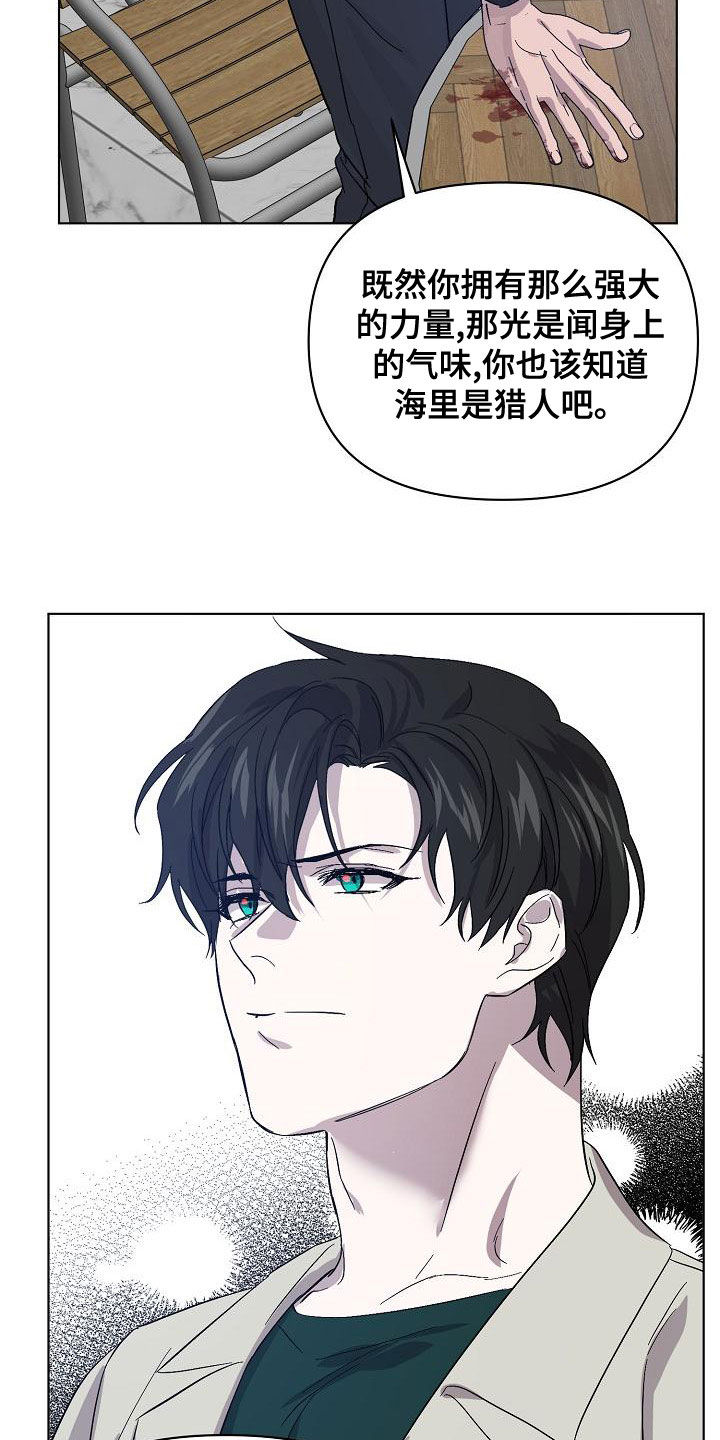 《永夜无眠》漫画最新章节第61章：受害者（第一季完结）免费下拉式在线观看章节第【16】张图片