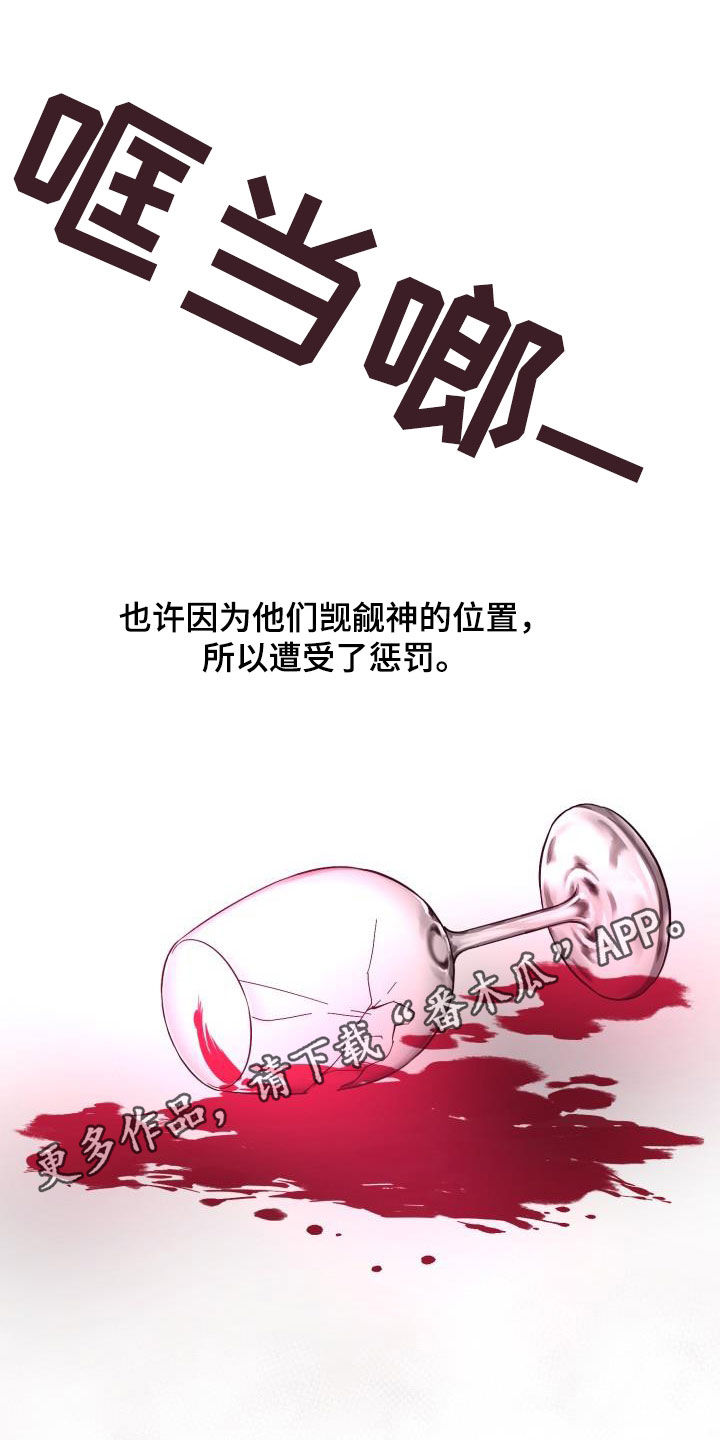 《永夜无眠》漫画最新章节第63章：【第二季】制造一个王免费下拉式在线观看章节第【34】张图片