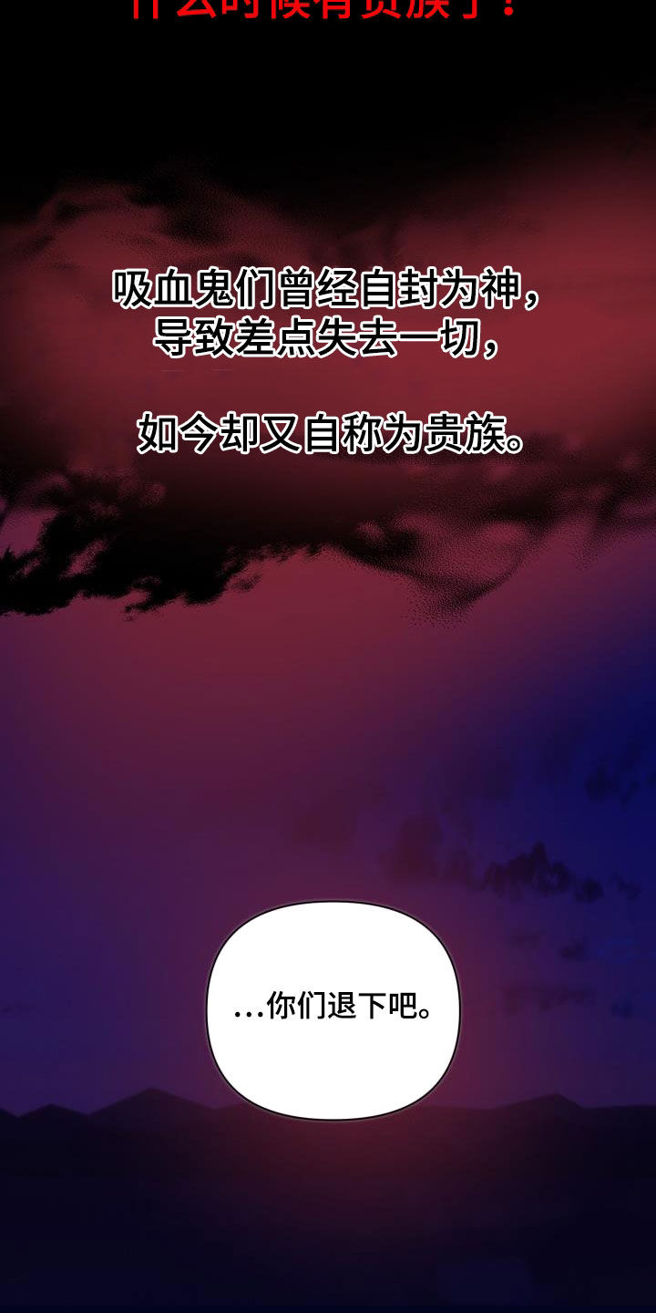 《永夜无眠》漫画最新章节第63章：【第二季】制造一个王免费下拉式在线观看章节第【8】张图片