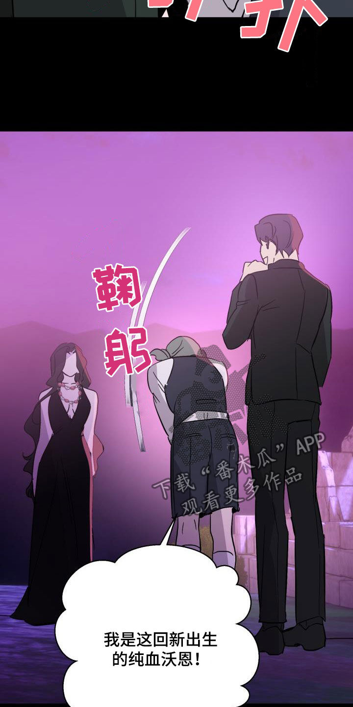 《永夜无眠》漫画最新章节第63章：【第二季】制造一个王免费下拉式在线观看章节第【12】张图片