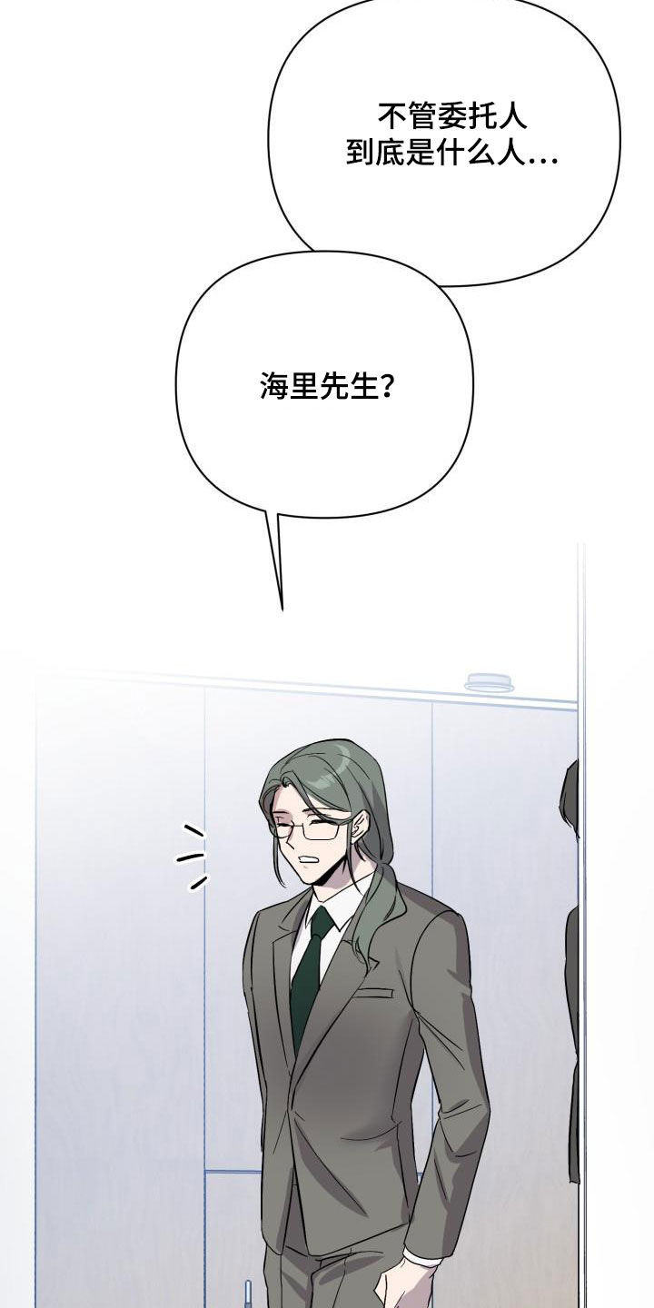 《永夜无眠》漫画最新章节第64章：【第二季】不对劲免费下拉式在线观看章节第【14】张图片