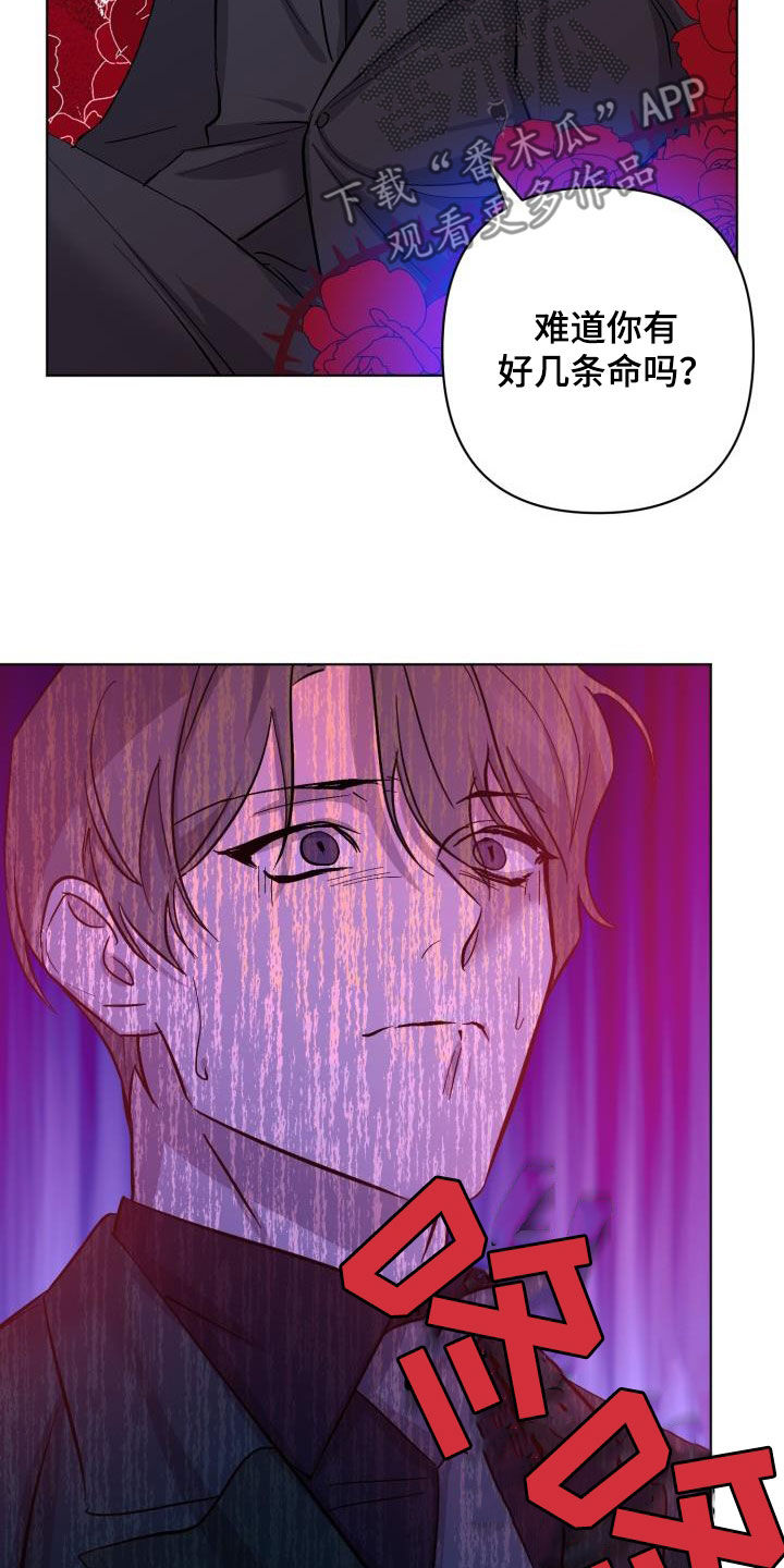 《永夜无眠》漫画最新章节第65章：【第二季】太可惜了免费下拉式在线观看章节第【29】张图片