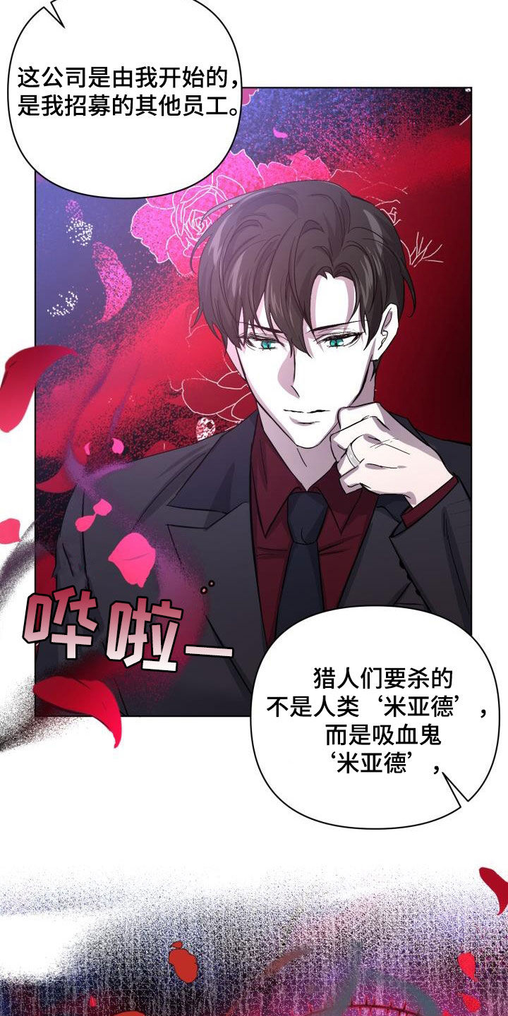 《永夜无眠》漫画最新章节第65章：【第二季】太可惜了免费下拉式在线观看章节第【27】张图片