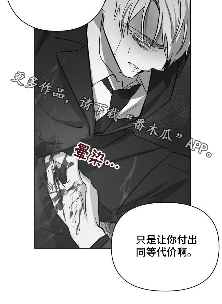 《永夜无眠》漫画最新章节第66章：【第二季】同等代价免费下拉式在线观看章节第【1】张图片