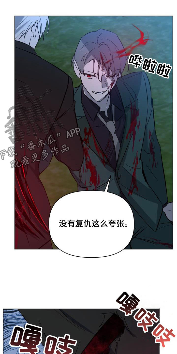 《永夜无眠》漫画最新章节第66章：【第二季】同等代价免费下拉式在线观看章节第【4】张图片