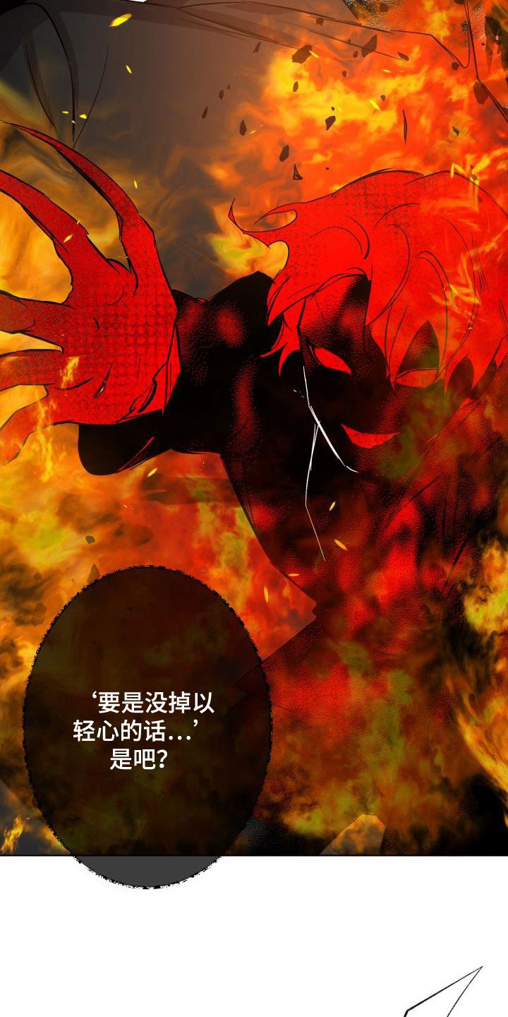 《永夜无眠》漫画最新章节第67章：【第二季】掉以轻心免费下拉式在线观看章节第【7】张图片