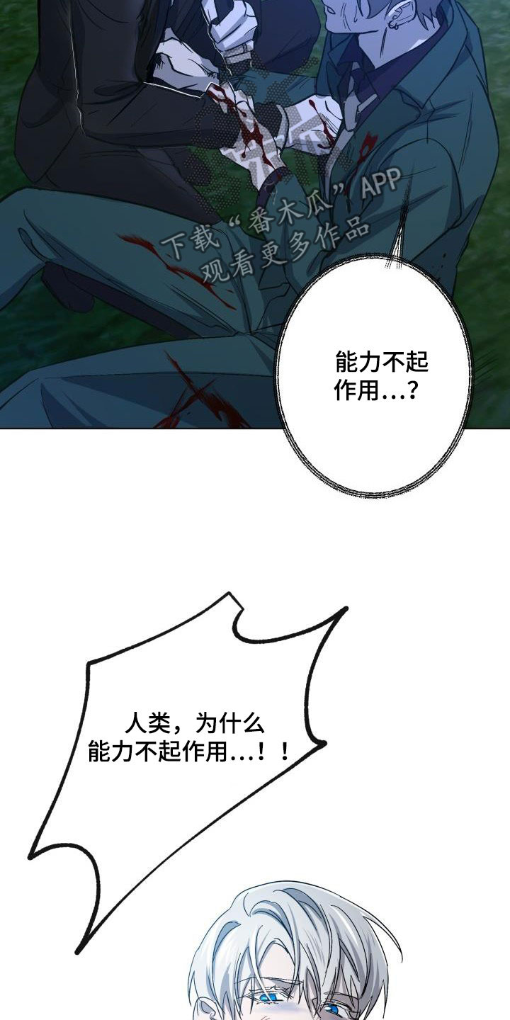 《永夜无眠》漫画最新章节第67章：【第二季】掉以轻心免费下拉式在线观看章节第【27】张图片