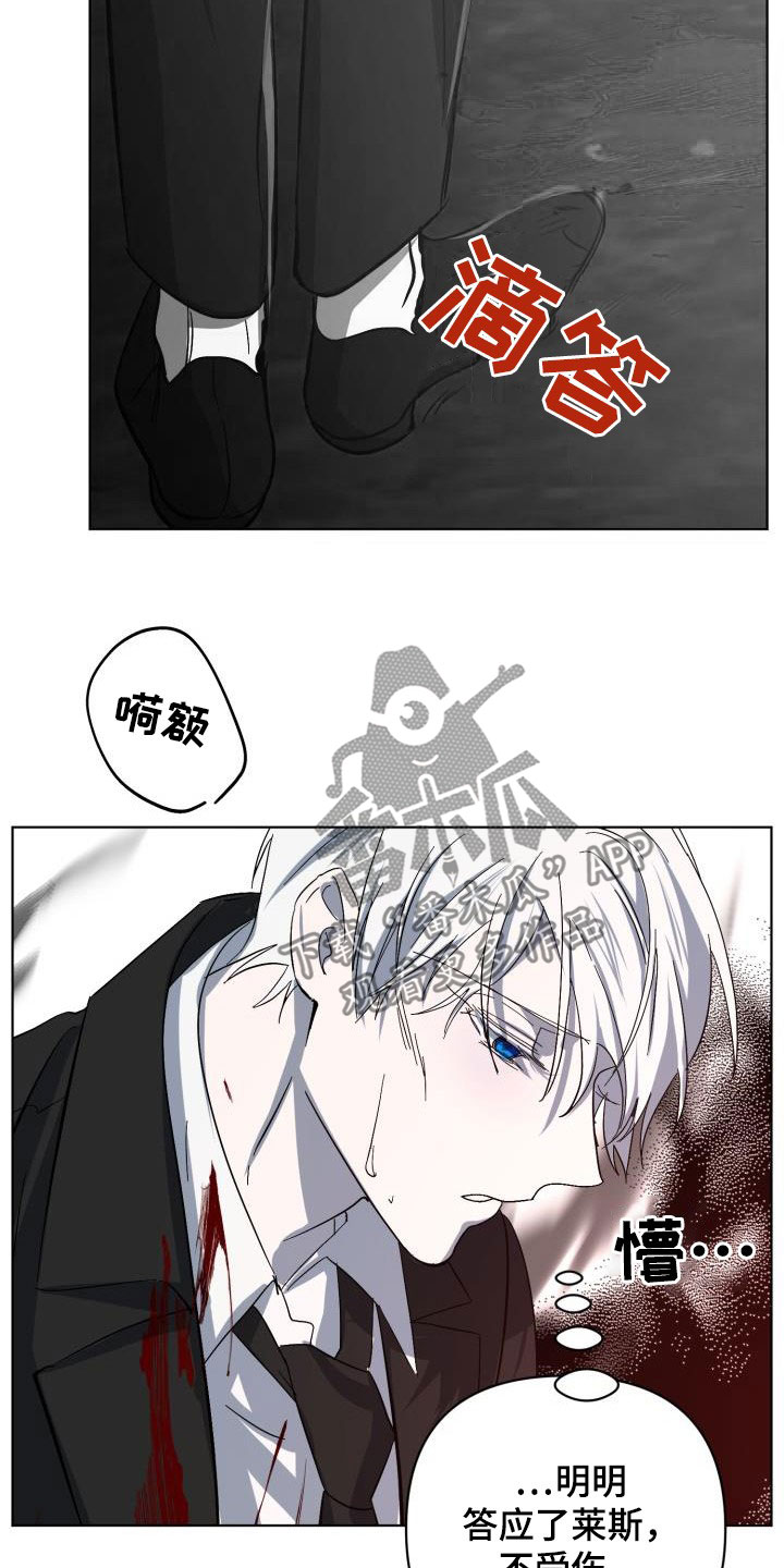 《永夜无眠》漫画最新章节第67章：【第二季】掉以轻心免费下拉式在线观看章节第【18】张图片