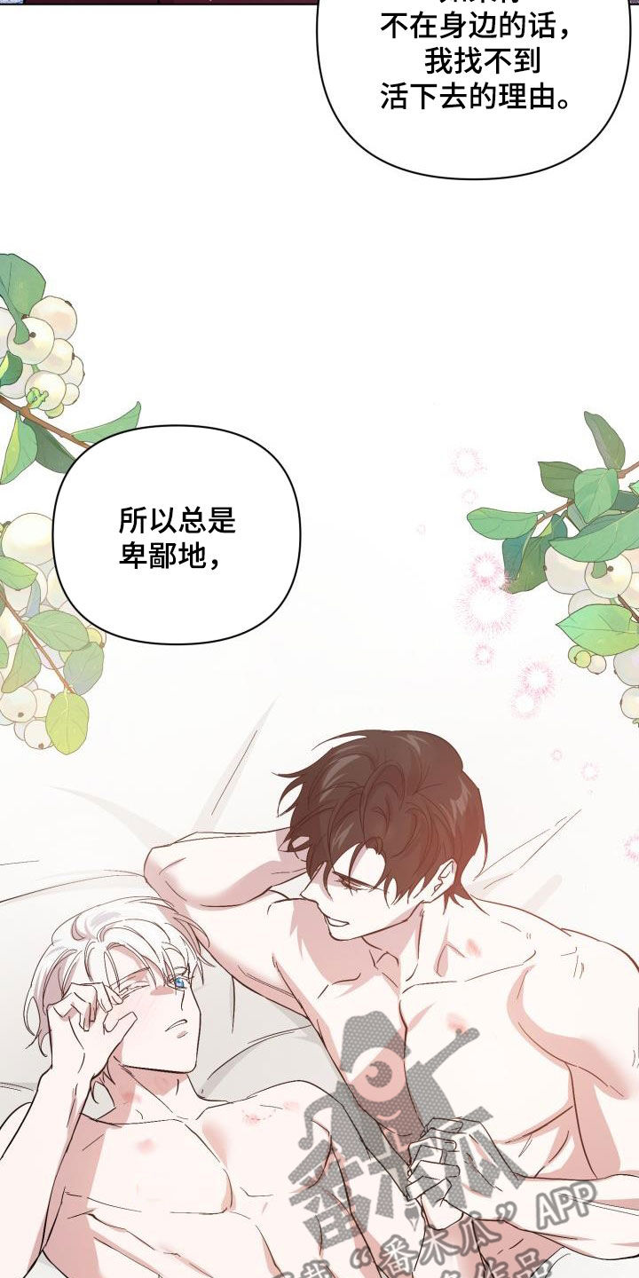 《永夜无眠》漫画最新章节第68章：【第二季】受伤免费下拉式在线观看章节第【25】张图片