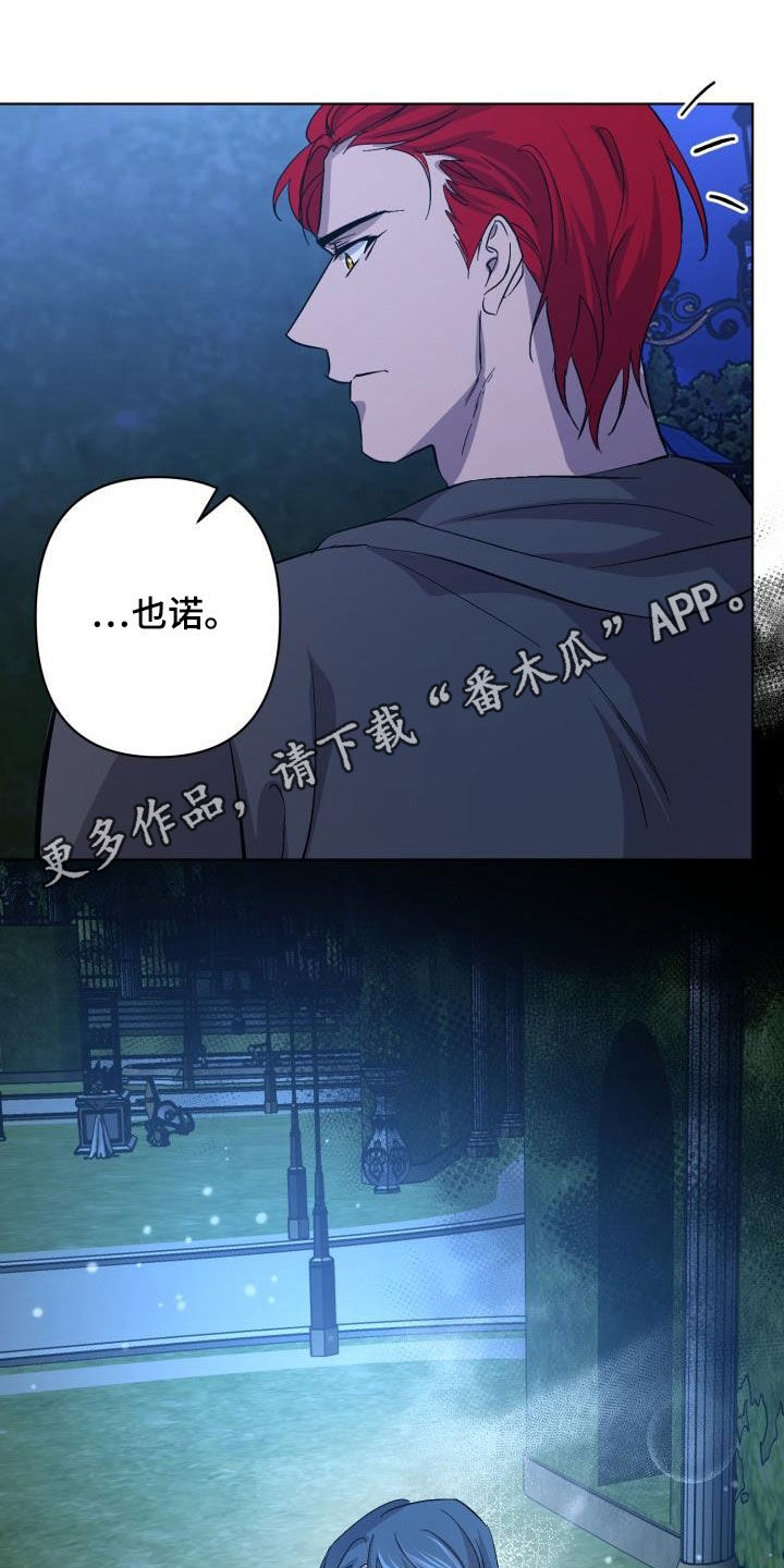 《永夜无眠》漫画最新章节第69章：【第二季】救救海里免费下拉式在线观看章节第【26】张图片