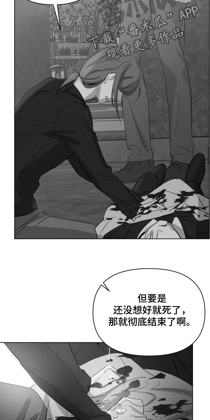 《永夜无眠》漫画最新章节第69章：【第二季】救救海里免费下拉式在线观看章节第【24】张图片