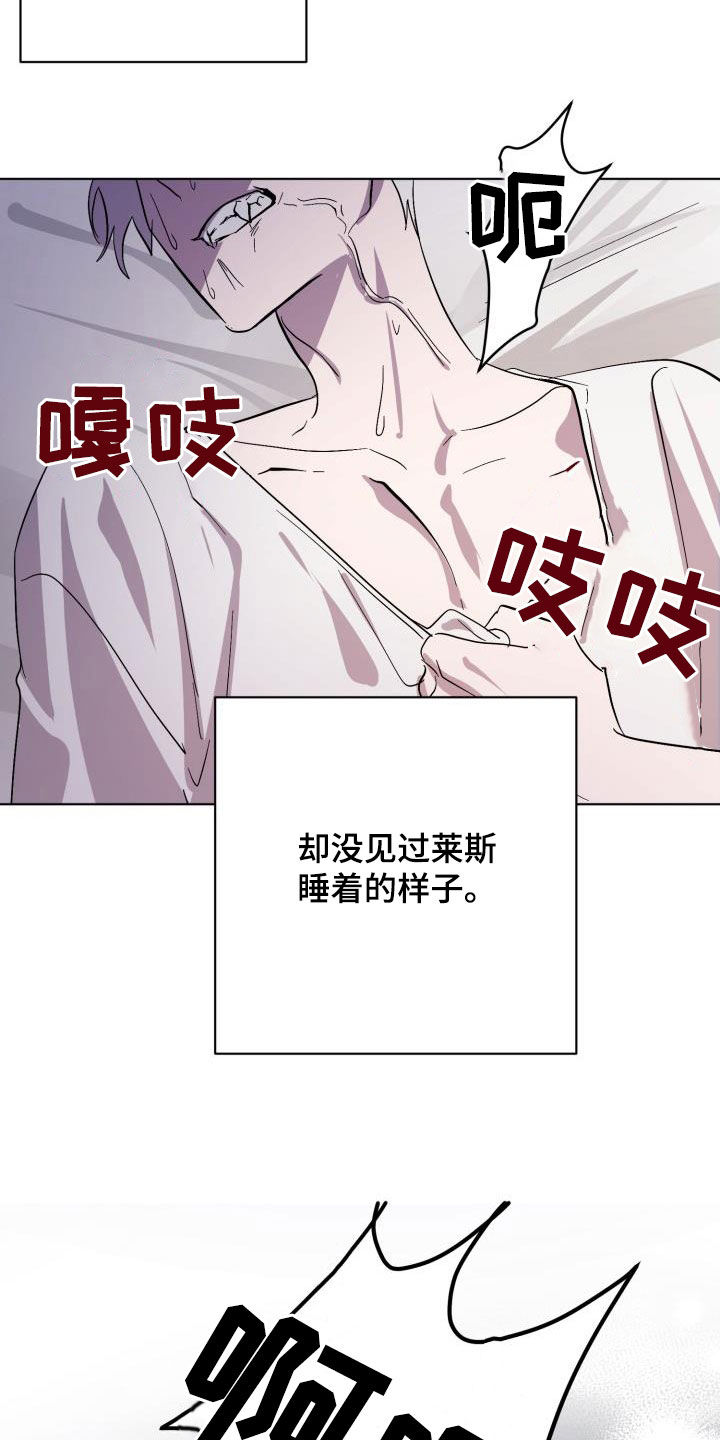 《永夜无眠》漫画最新章节第70章：【第二季】请允许我免费下拉式在线观看章节第【4】张图片