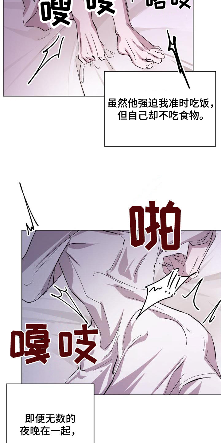 《永夜无眠》漫画最新章节第70章：【第二季】请允许我免费下拉式在线观看章节第【5】张图片