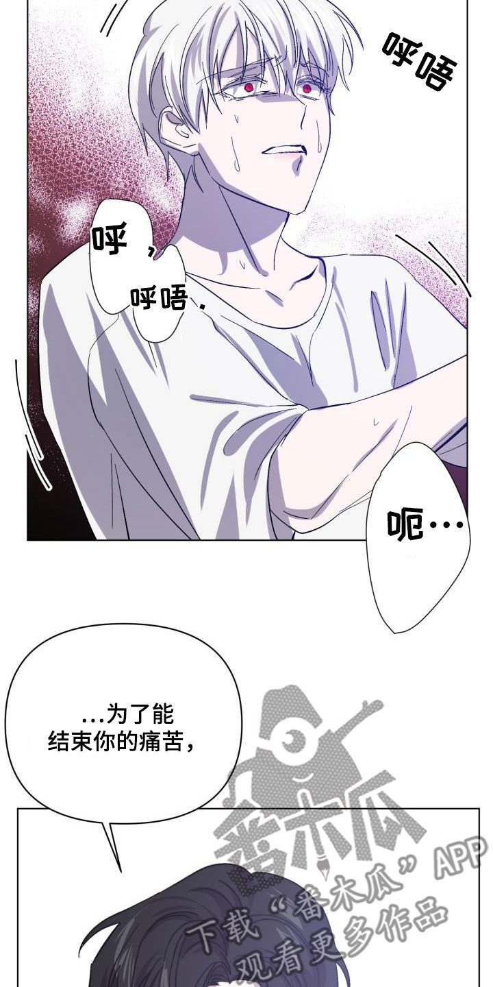 《永夜无眠》漫画最新章节第71章：【第二季】原谅一次免费下拉式在线观看章节第【9】张图片