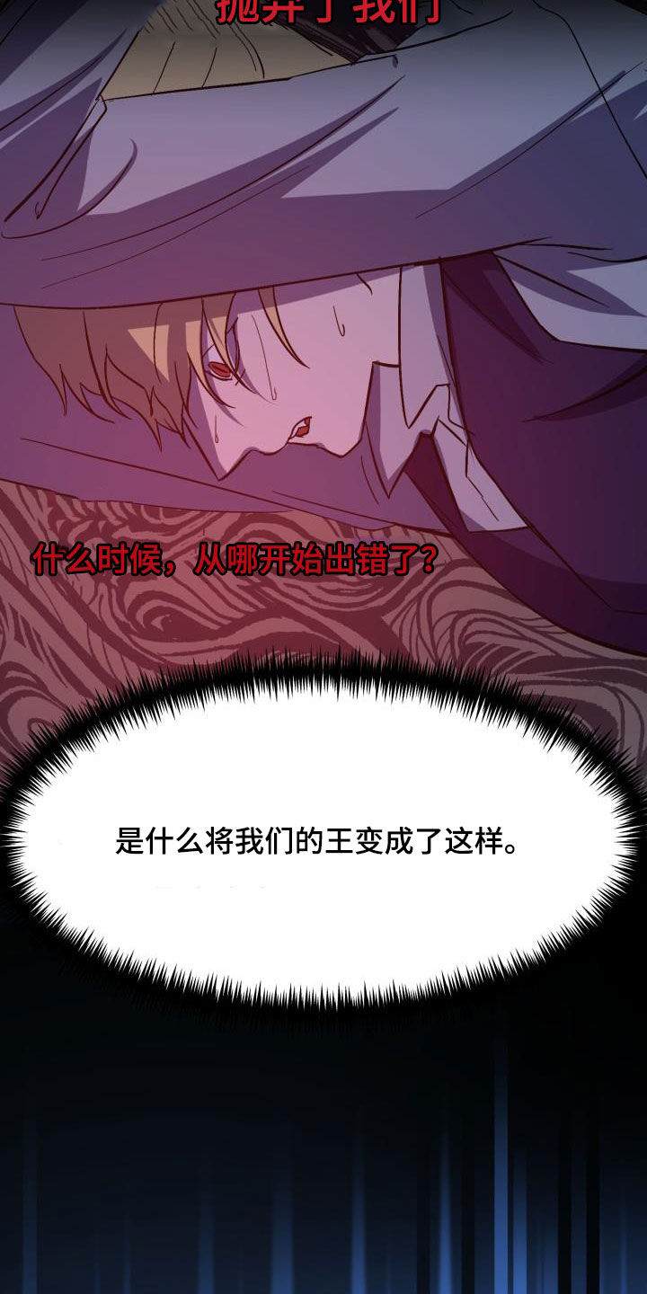 《永夜无眠》漫画最新章节第72章：【第二季】新王免费下拉式在线观看章节第【9】张图片