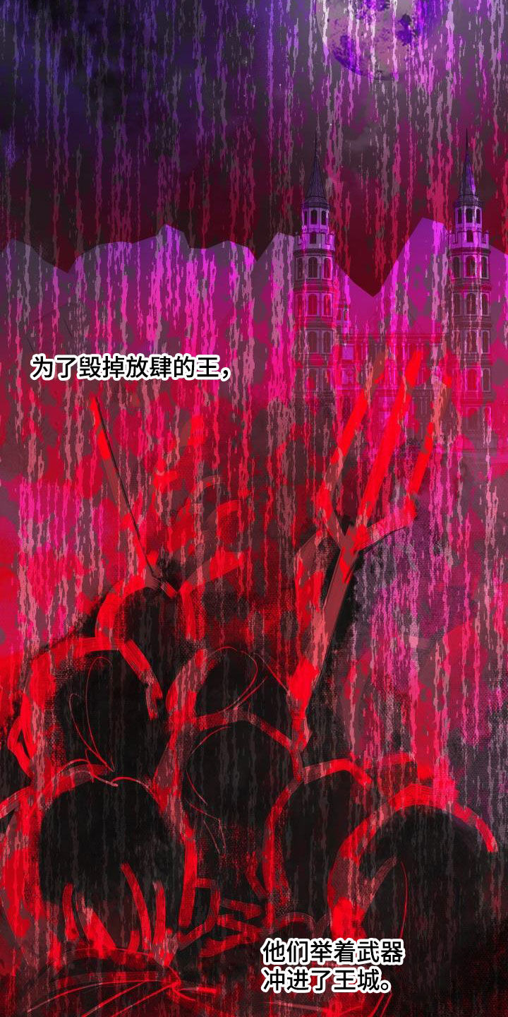 《永夜无眠》漫画最新章节第72章：【第二季】新王免费下拉式在线观看章节第【21】张图片