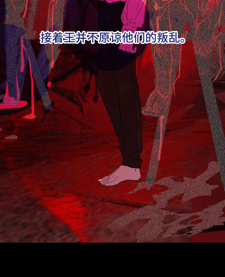 《永夜无眠》漫画最新章节第72章：【第二季】新王免费下拉式在线观看章节第【18】张图片