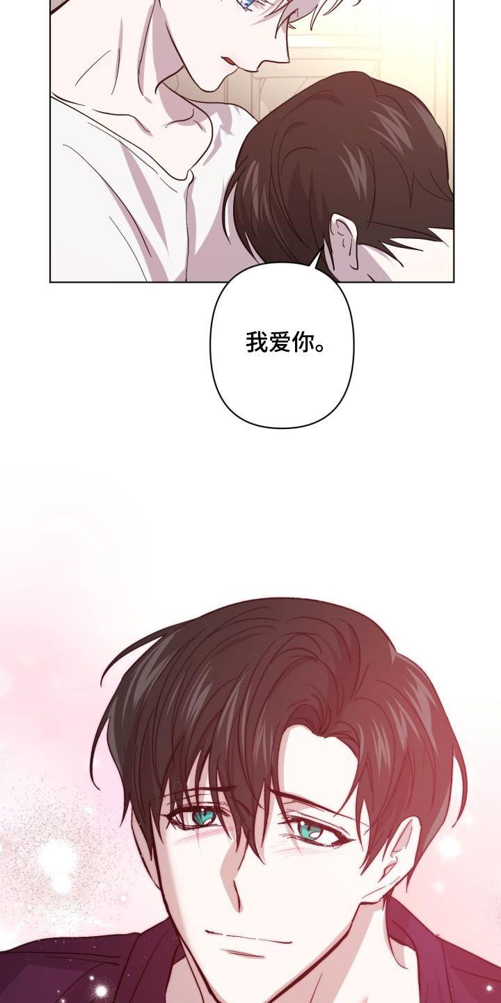 《永夜无眠》漫画最新章节第73章：【第二季】什么感觉免费下拉式在线观看章节第【17】张图片