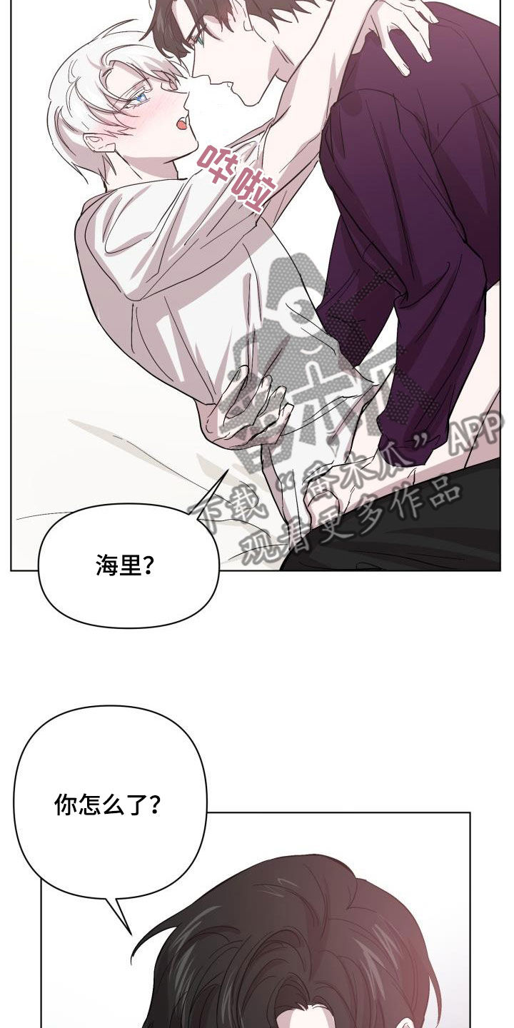 《永夜无眠》漫画最新章节第73章：【第二季】什么感觉免费下拉式在线观看章节第【12】张图片