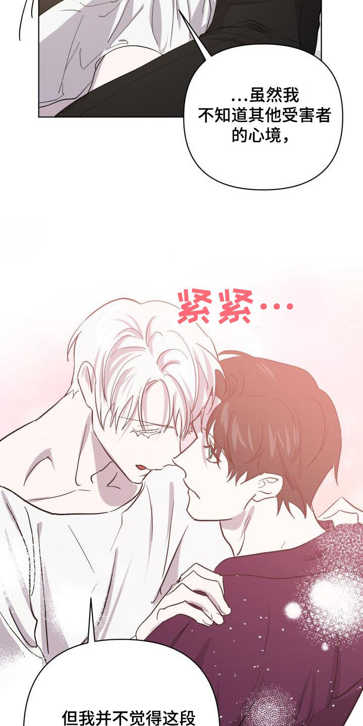 《永夜无眠》漫画最新章节第73章：【第二季】什么感觉免费下拉式在线观看章节第【21】张图片