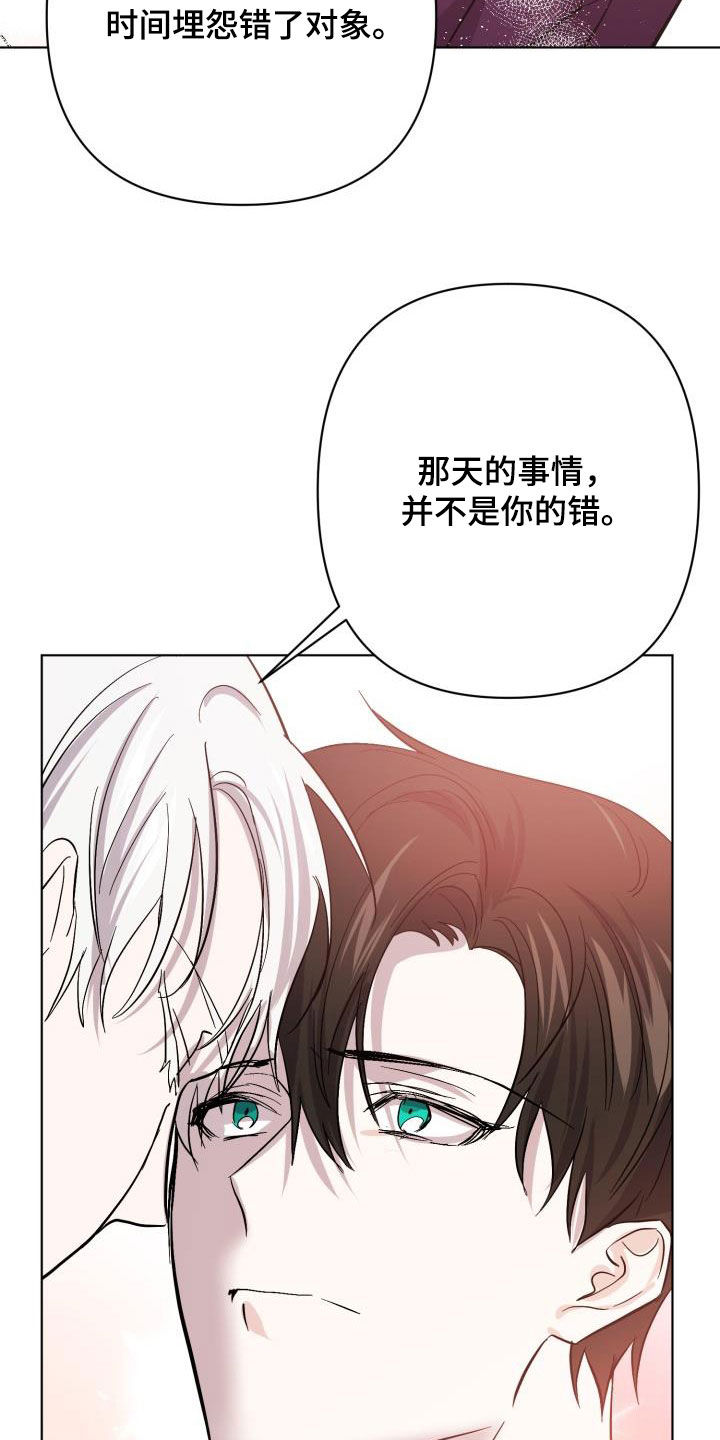 《永夜无眠》漫画最新章节第73章：【第二季】什么感觉免费下拉式在线观看章节第【20】张图片