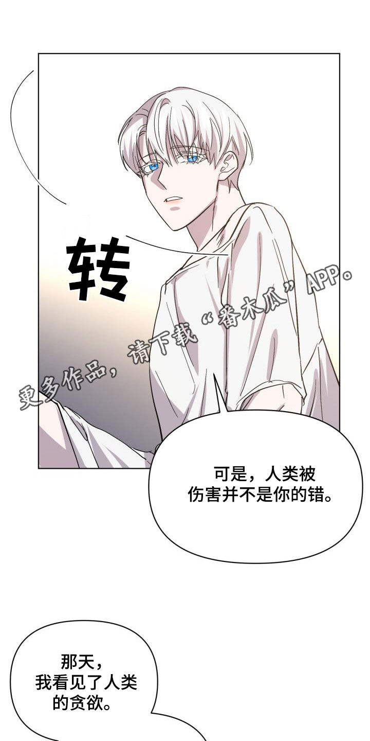 《永夜无眠》漫画最新章节第73章：【第二季】什么感觉免费下拉式在线观看章节第【24】张图片