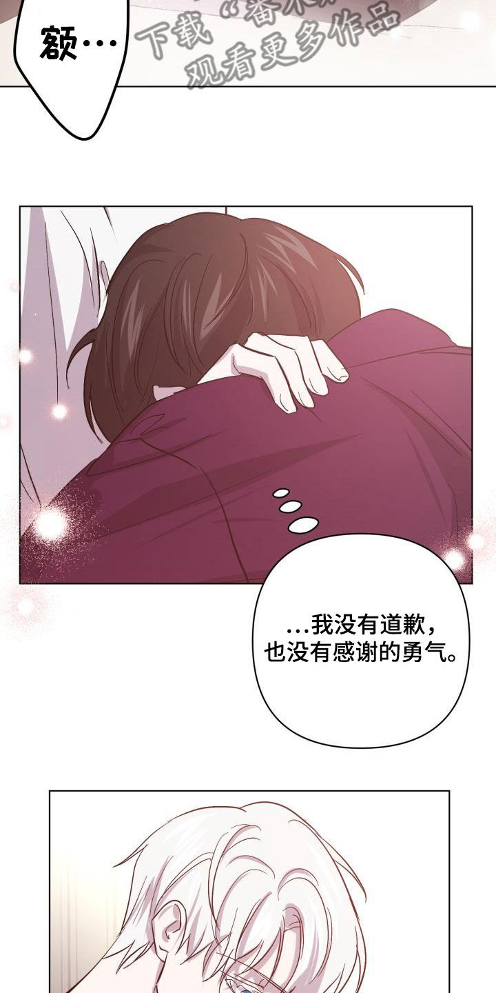 《永夜无眠》漫画最新章节第73章：【第二季】什么感觉免费下拉式在线观看章节第【18】张图片