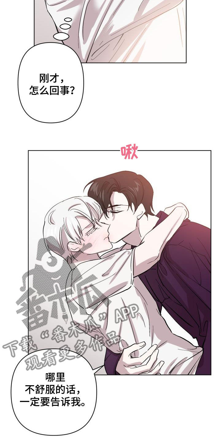 《永夜无眠》漫画最新章节第73章：【第二季】什么感觉免费下拉式在线观看章节第【9】张图片