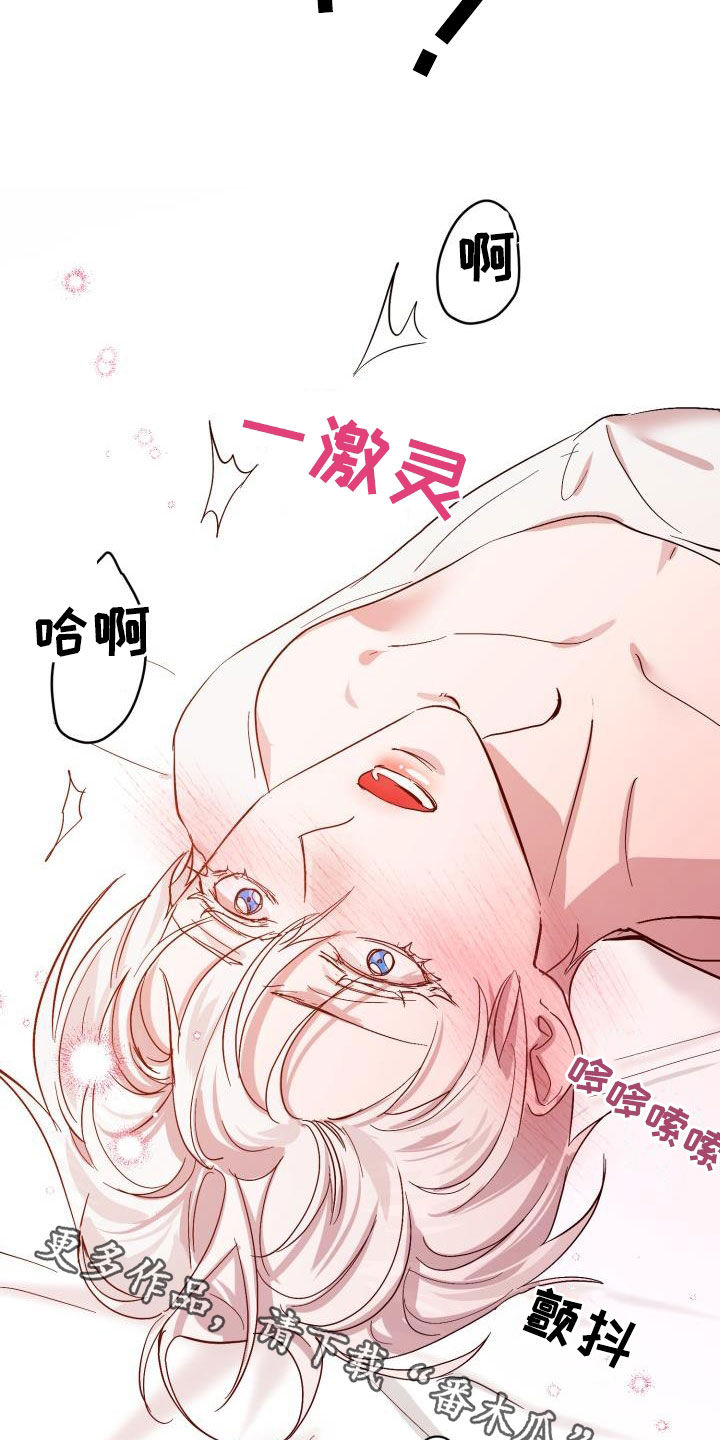 《永夜无眠》漫画最新章节第73章：【第二季】什么感觉免费下拉式在线观看章节第【2】张图片