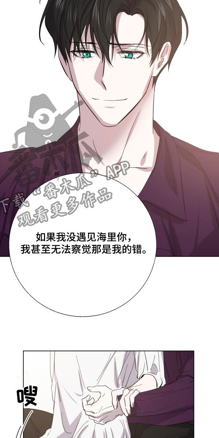 《永夜无眠》漫画最新章节第73章：【第二季】什么感觉免费下拉式在线观看章节第【22】张图片