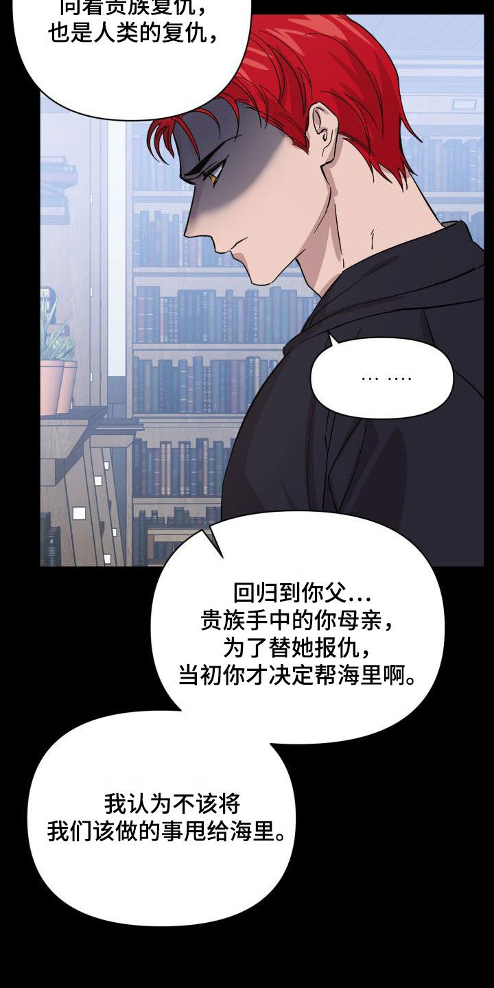 《永夜无眠》漫画最新章节第75章：【第二季】分歧免费下拉式在线观看章节第【24】张图片