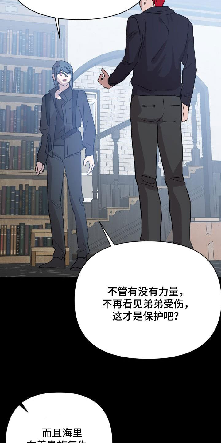 《永夜无眠》漫画最新章节第75章：【第二季】分歧免费下拉式在线观看章节第【25】张图片