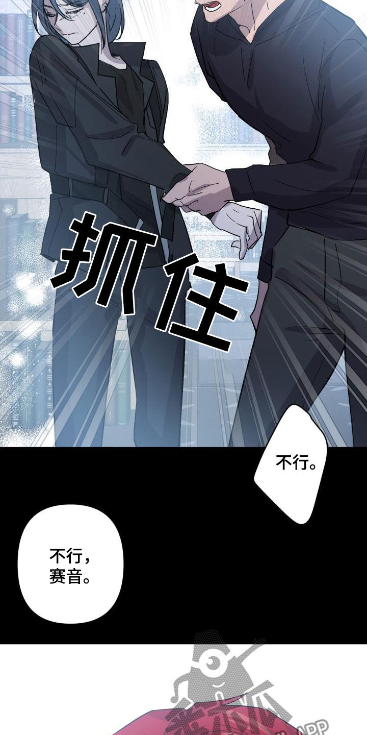 《永夜无眠》漫画最新章节第75章：【第二季】分歧免费下拉式在线观看章节第【16】张图片