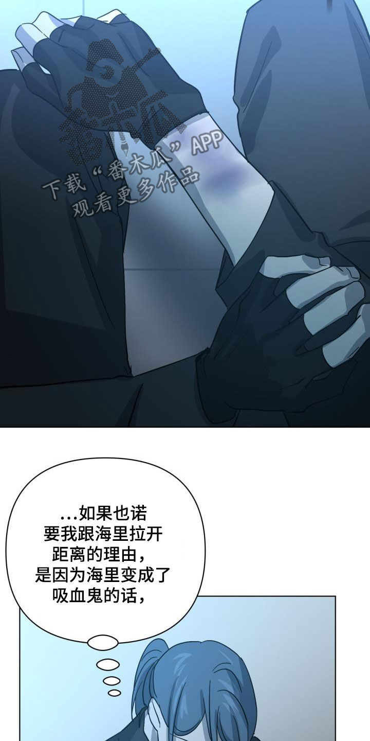 《永夜无眠》漫画最新章节第75章：【第二季】分歧免费下拉式在线观看章节第【12】张图片