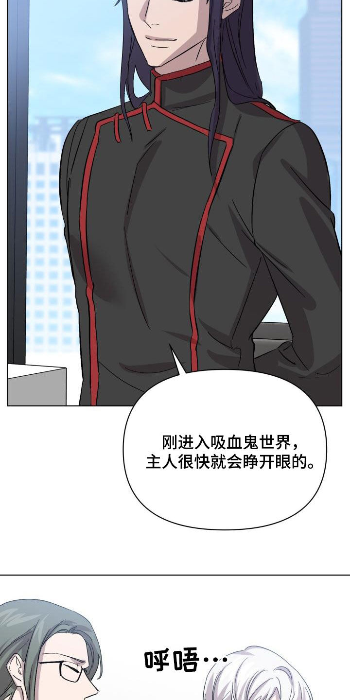 《永夜无眠》漫画最新章节第76章：【第二季】假睡眠免费下拉式在线观看章节第【15】张图片