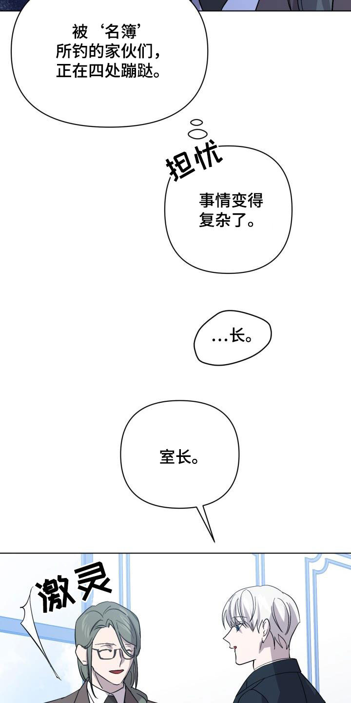 《永夜无眠》漫画最新章节第76章：【第二季】假睡眠免费下拉式在线观看章节第【9】张图片