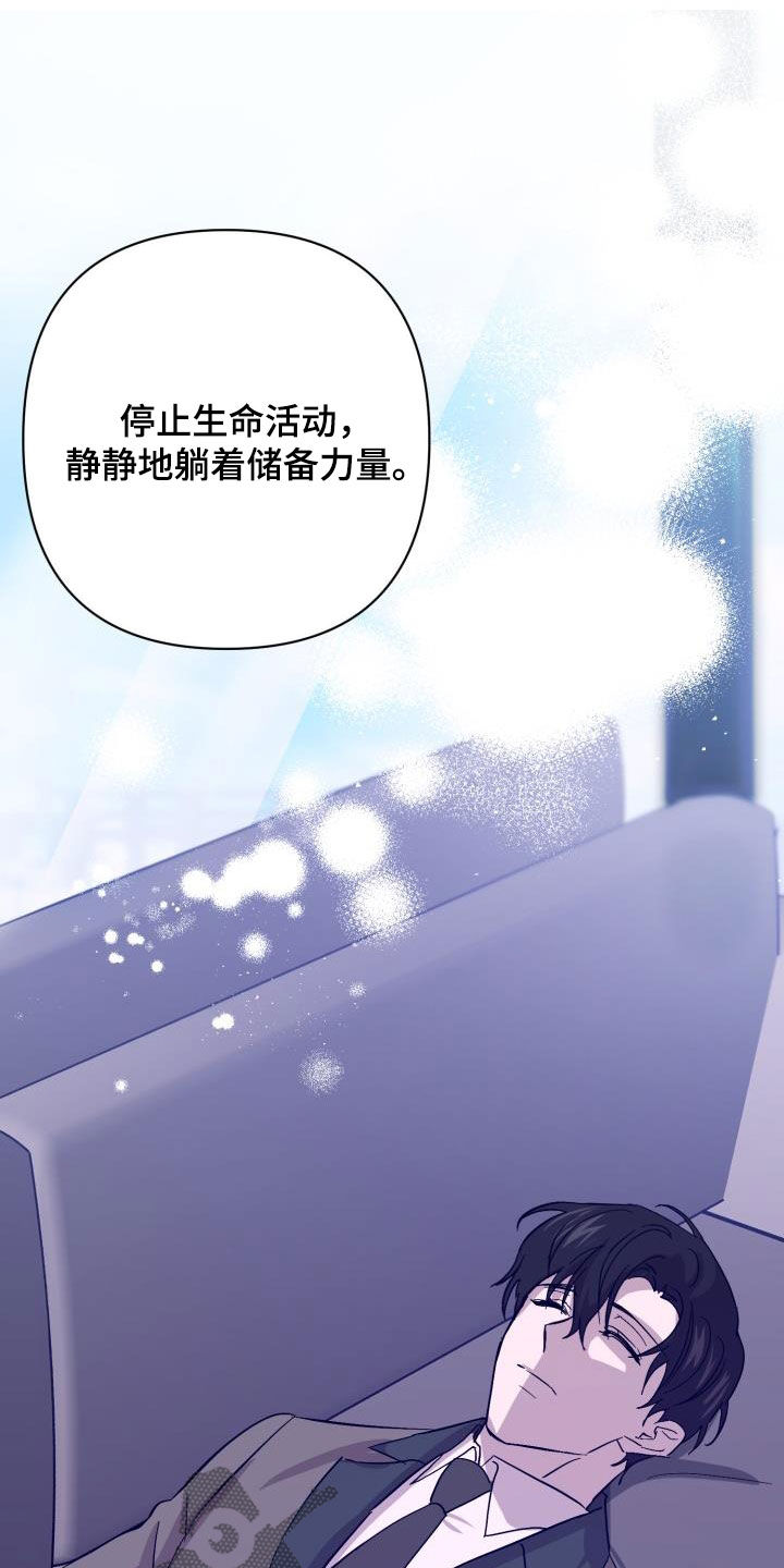 《永夜无眠》漫画最新章节第76章：【第二季】假睡眠免费下拉式在线观看章节第【17】张图片