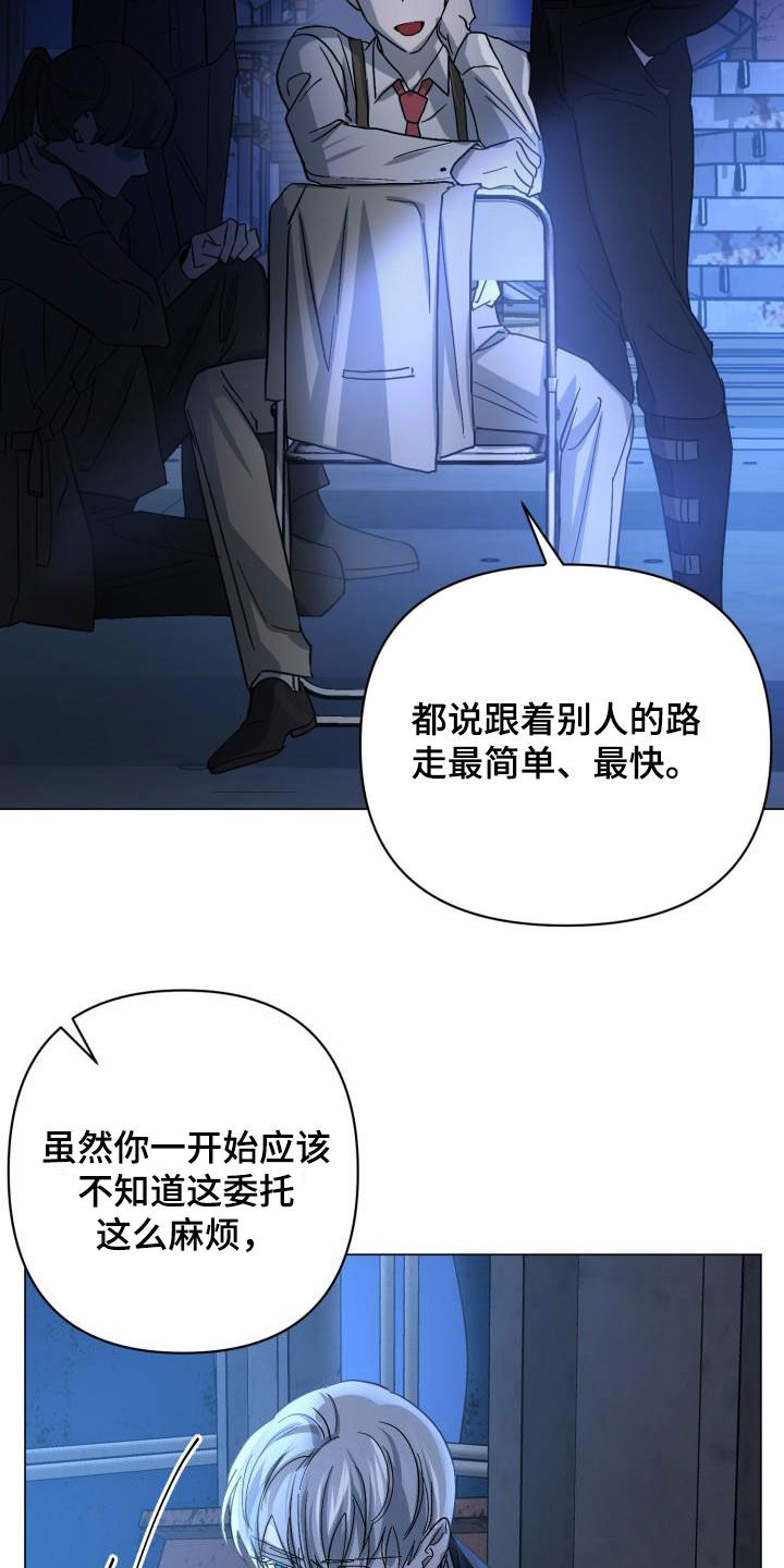 《永夜无眠》漫画最新章节第77章：【第二季】伪装潜入免费下拉式在线观看章节第【26】张图片