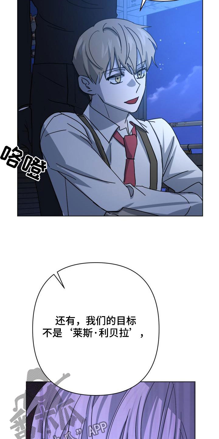 《永夜无眠》漫画最新章节第77章：【第二季】伪装潜入免费下拉式在线观看章节第【23】张图片